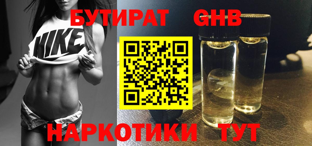 Бутират бутик  Вход с VPN  Хасавюрт 