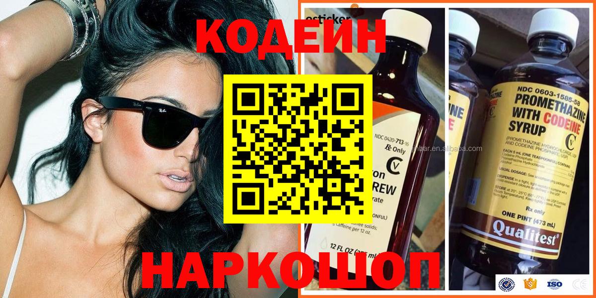 Кодеиновый сироп Lean Purple Drank  Вход с VPN  Codein Purple Drank  Хасавюрт 