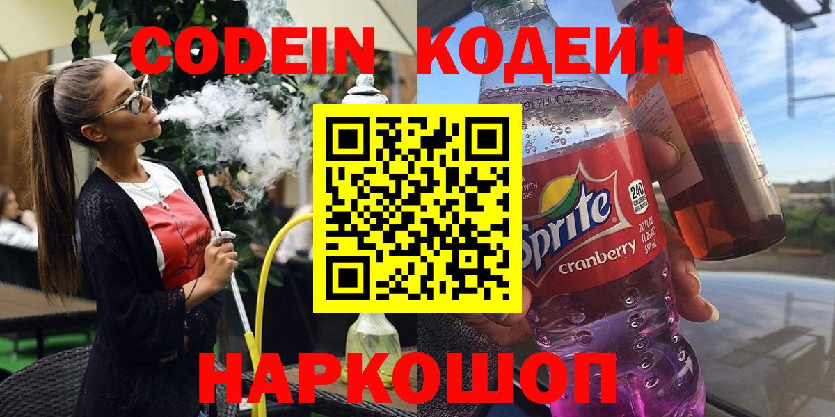 Кодеиновый сироп Lean Purple Drank Хасавюрт