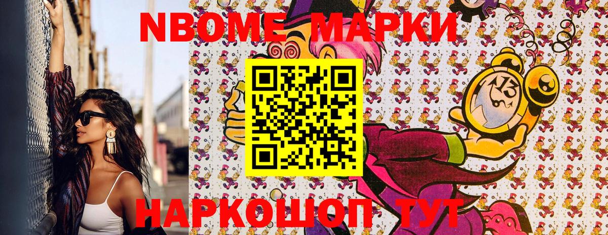Марки 25I-NBOMe 1,8мг Хасавюрт